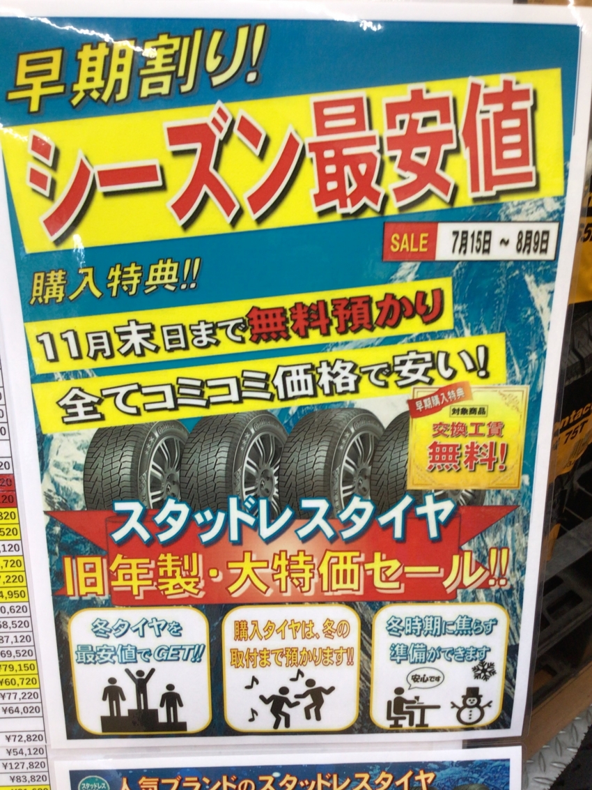 スタッドレスタイヤ早期販売中！！｜バロータイヤ市場瑞浪中央店｜タイヤ・スタッドレス・オールシーズンが安いタイヤ専門店